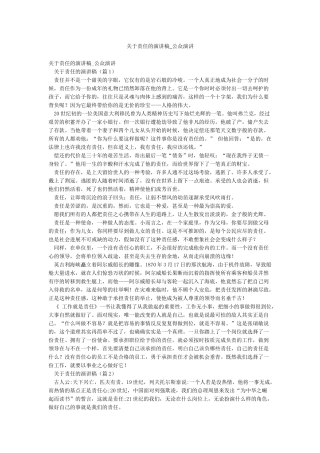 关于责任的演讲稿-公众演讲