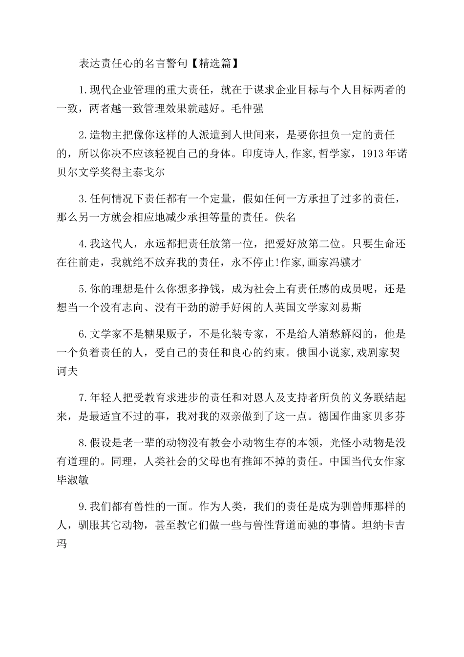 关于责任的名言警句大全_第2页