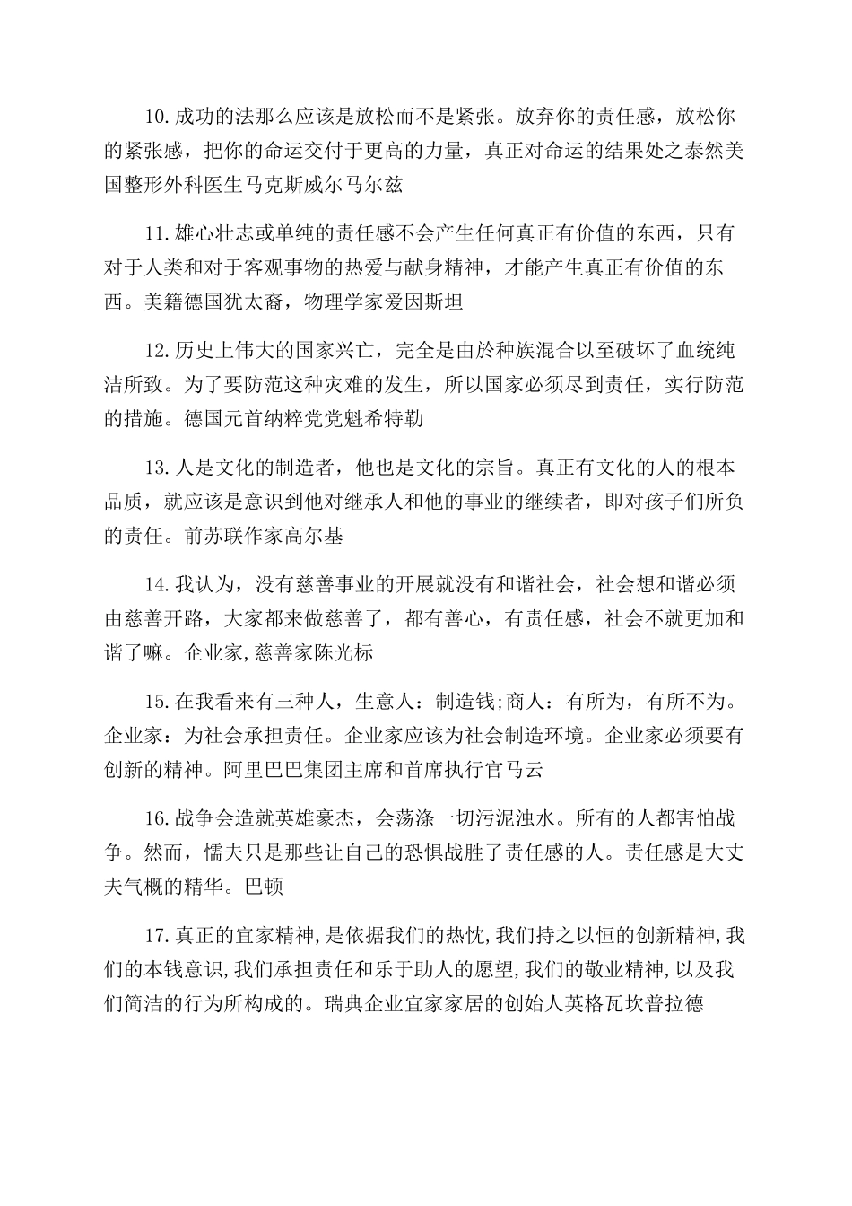 关于责任的名言警句大全_第3页