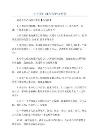 关于责任的名言警句大全