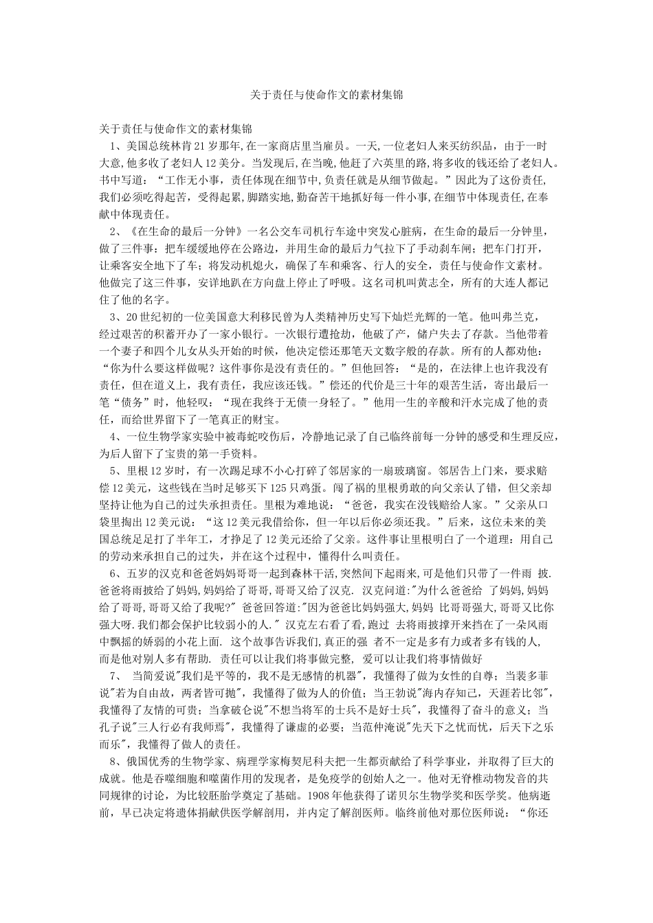 关于责任与使命作文的素材集锦_第1页