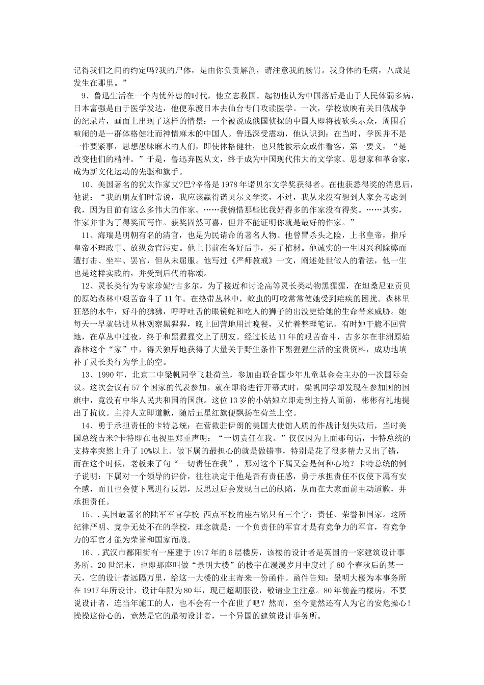 关于责任与使命作文的素材集锦_第2页