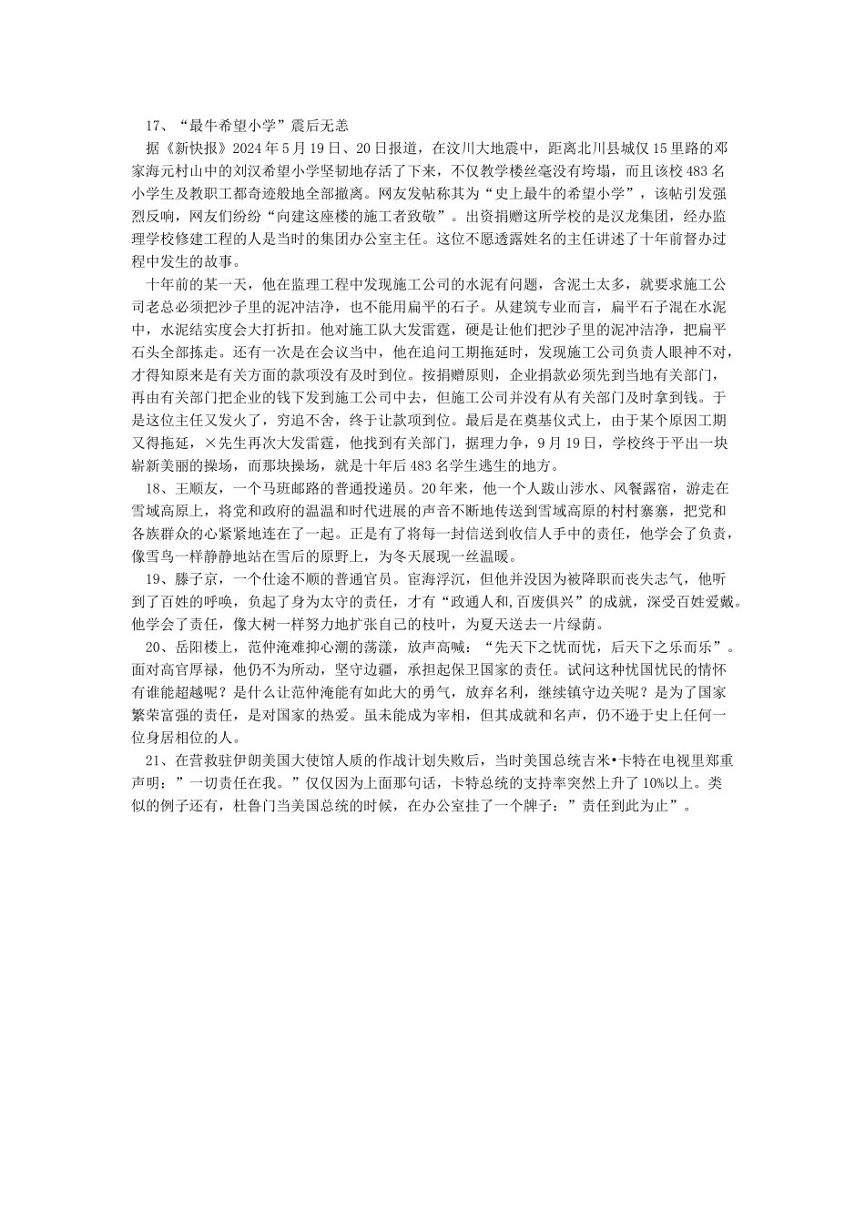 关于责任与使命作文的素材集锦_第3页