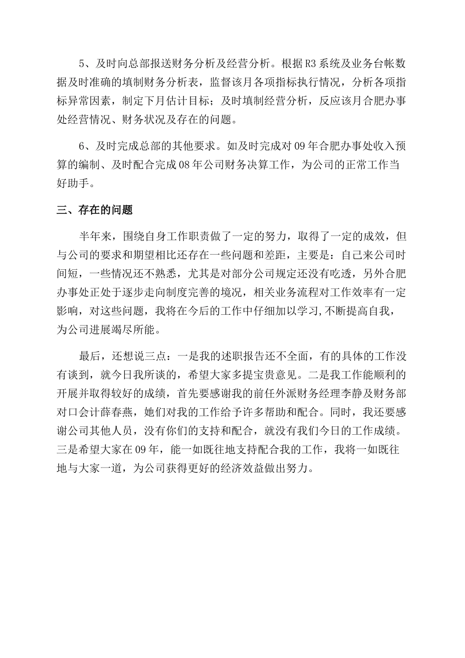 关于财务部经理述职报告范文_第2页