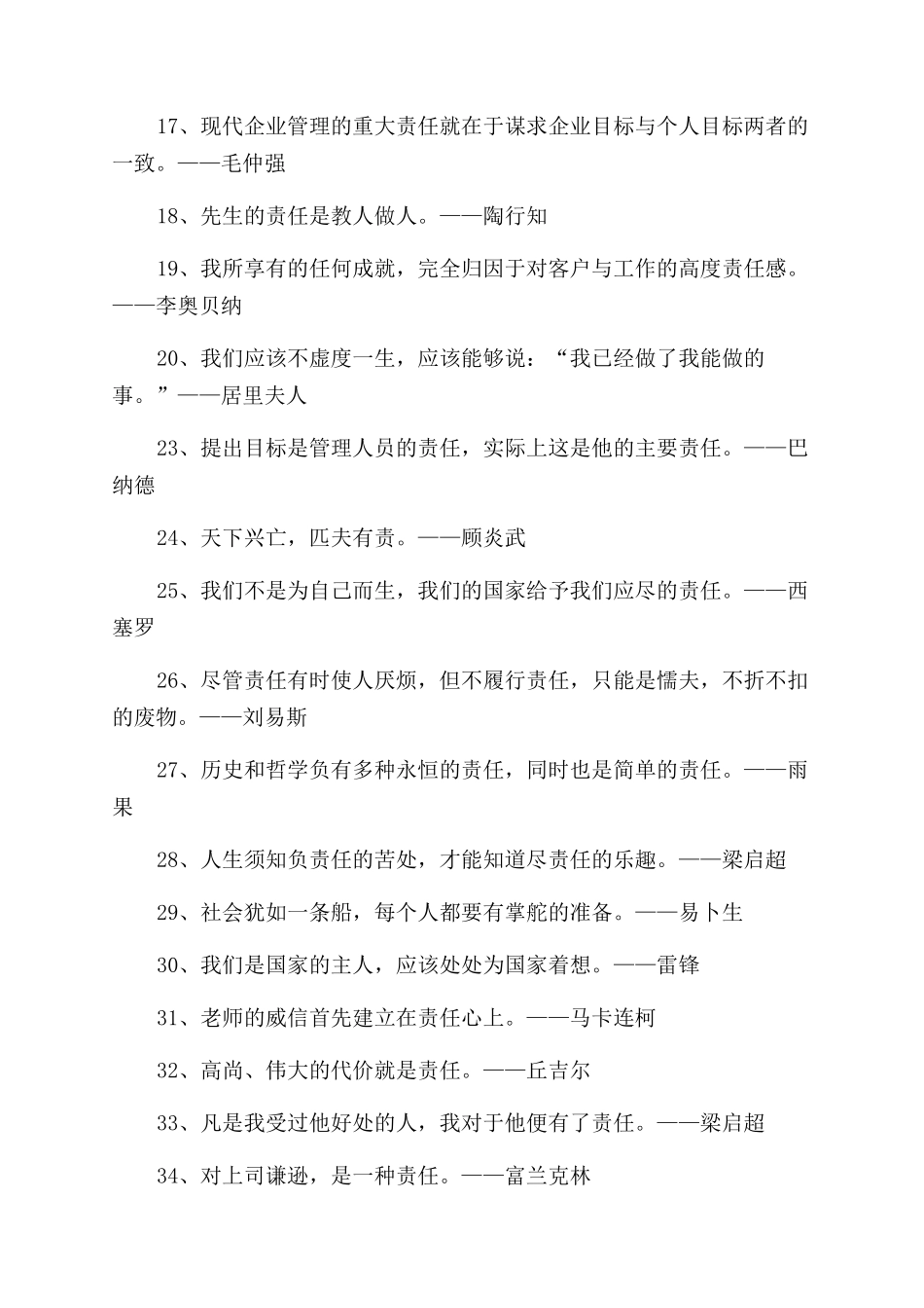 关于责任的经典名言警句摘抄_第2页