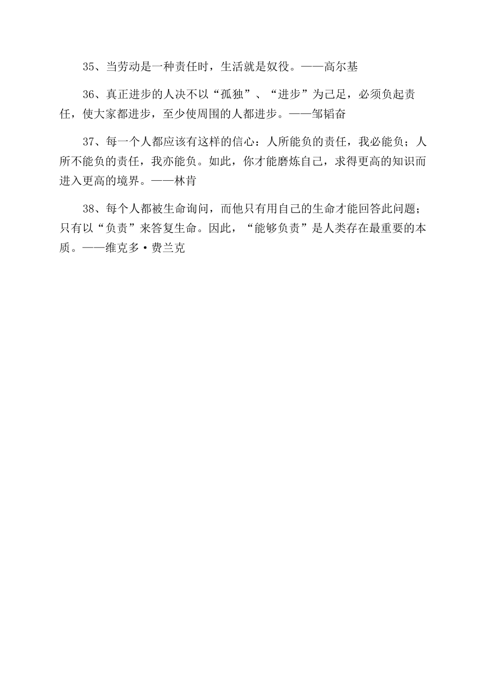 关于责任的经典名言警句摘抄_第3页