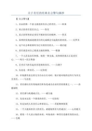 关于责任的经典名言警句摘抄