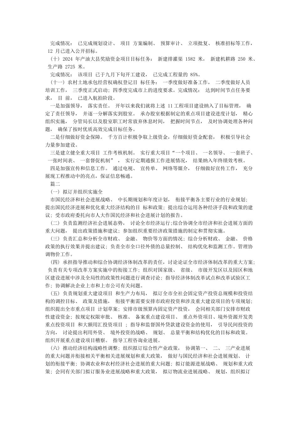 关于财政预决算公开自查报告_第2页