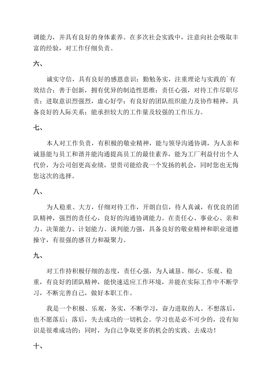 关于责任心的自我评价范文_第2页