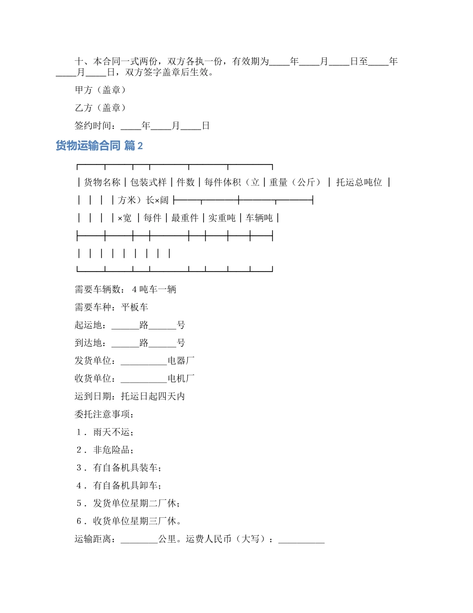 关于货物运输合同9篇_第2页