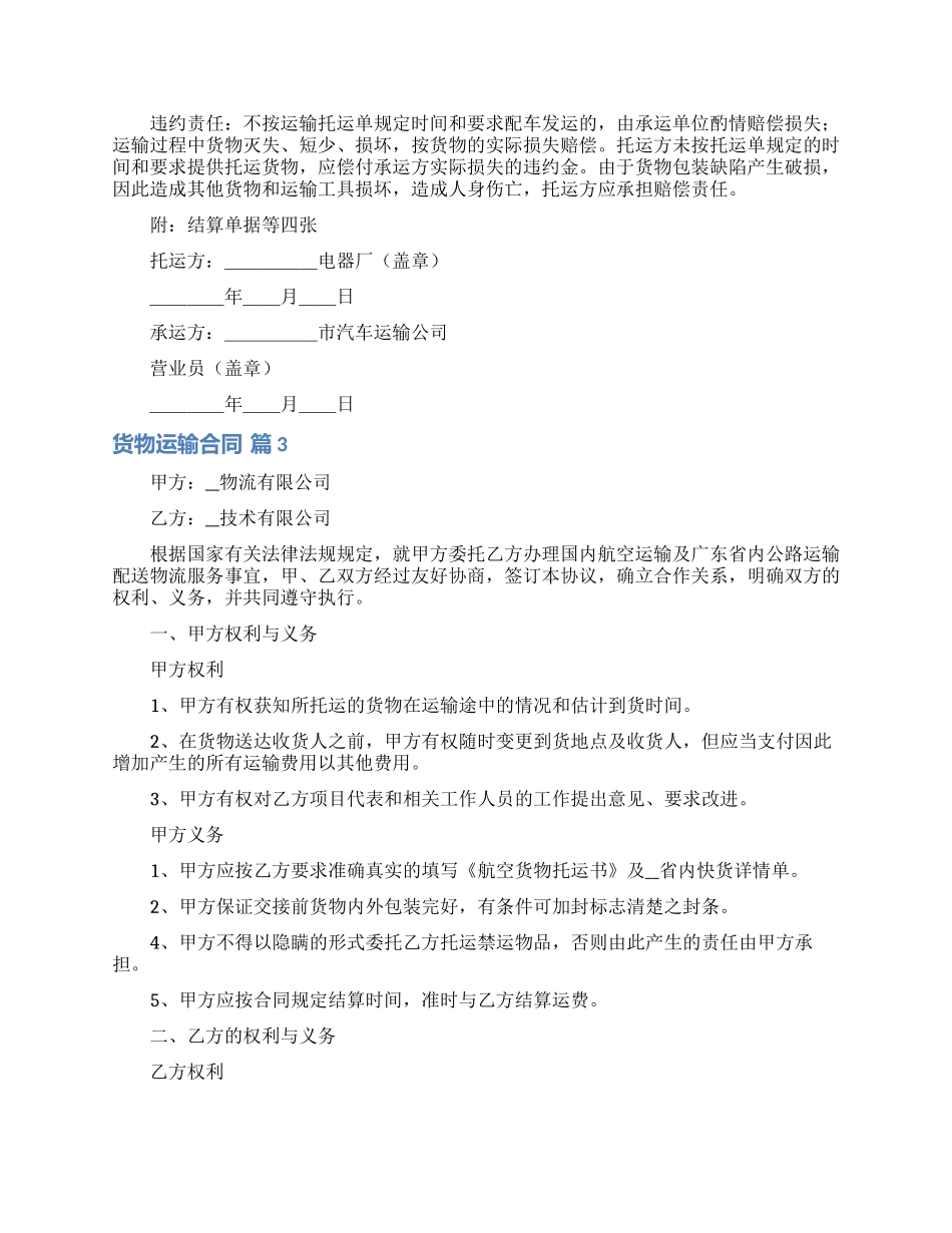 关于货物运输合同9篇_第3页