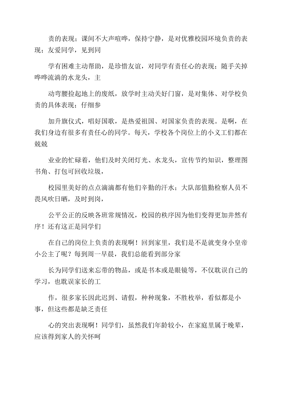 关于责任的演讲稿范文_第2页