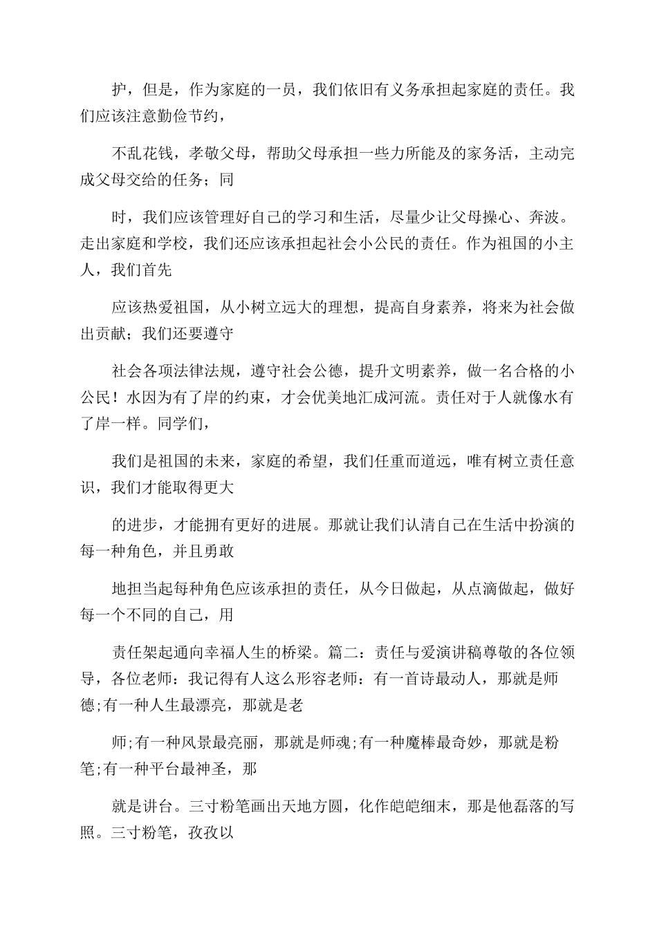 关于责任的演讲稿范文_第3页