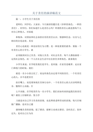 关于责任的演讲稿范文