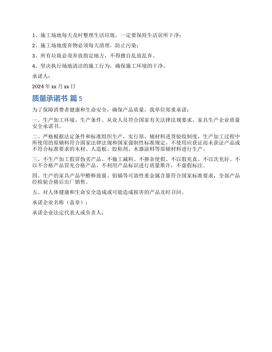 关于质量承诺书集锦5篇_第2页