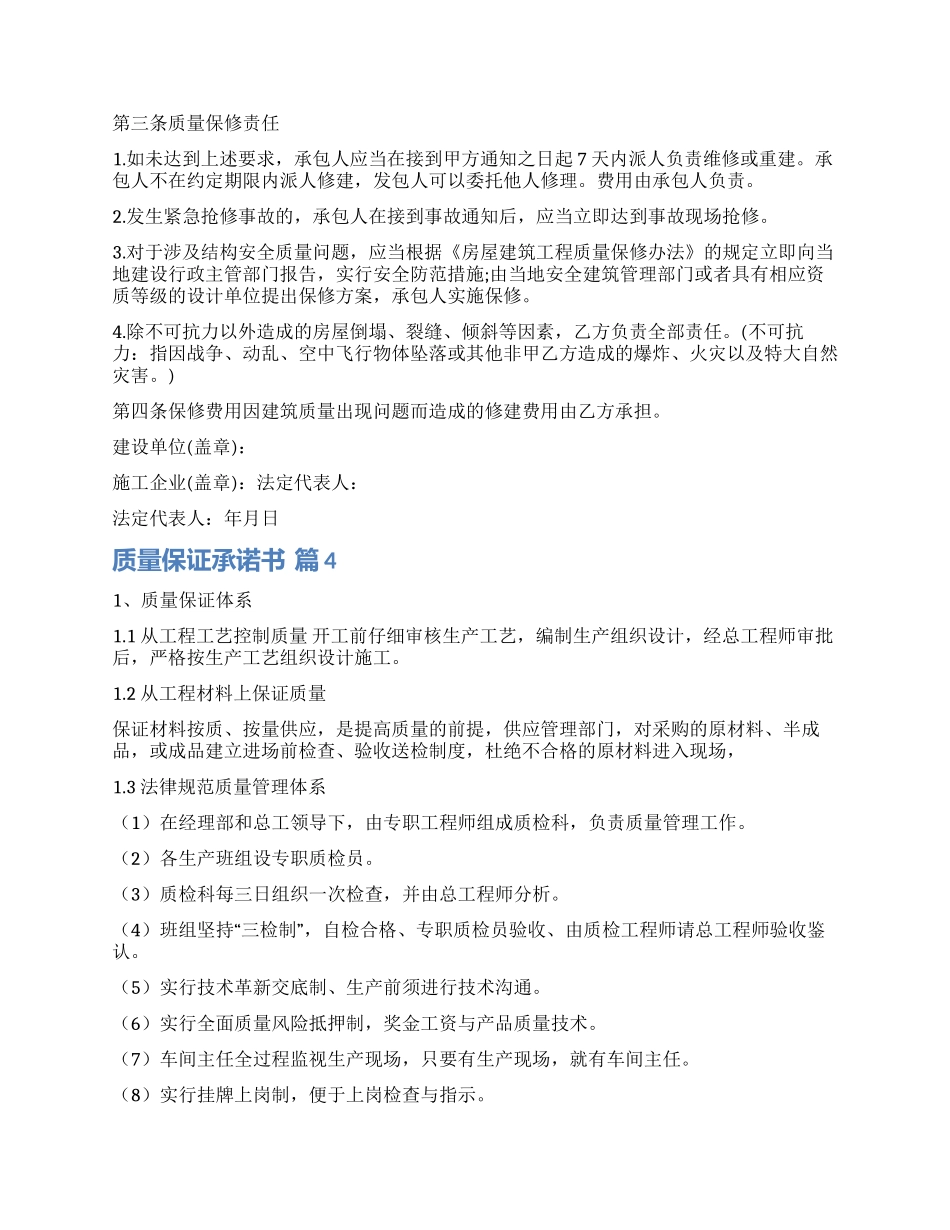 关于质量保证承诺书锦集九篇_第3页