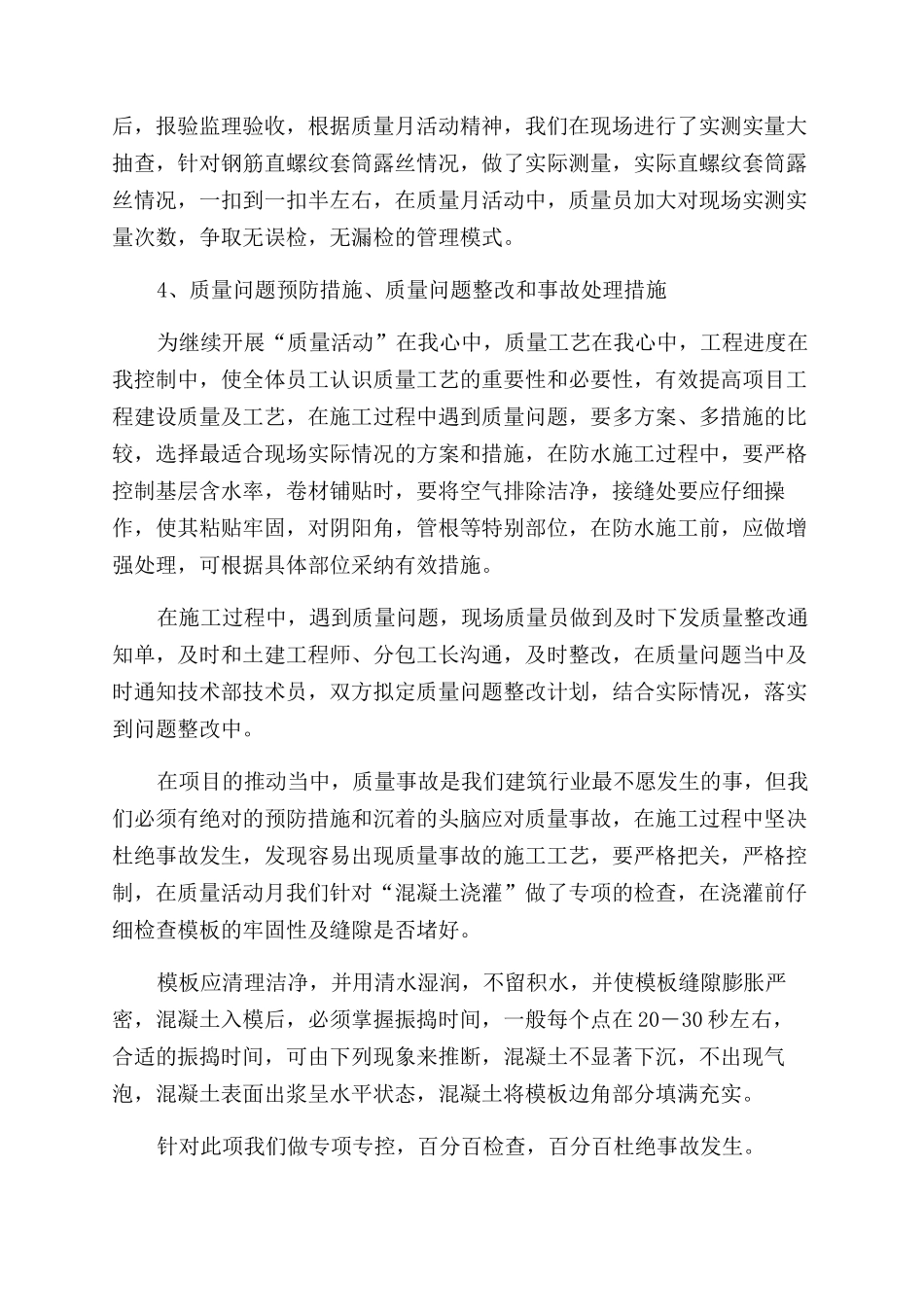 关于质量月活动总结范本_第2页