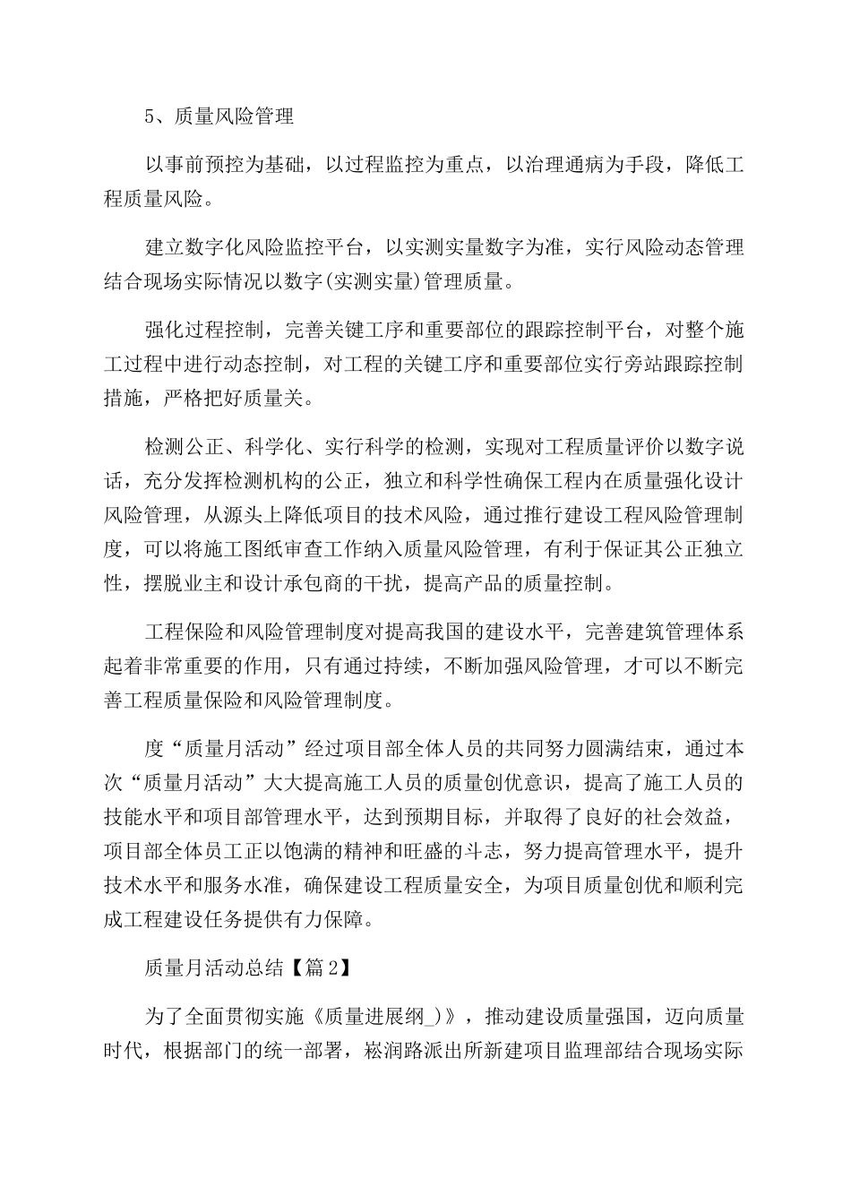 关于质量月活动总结范本_第3页