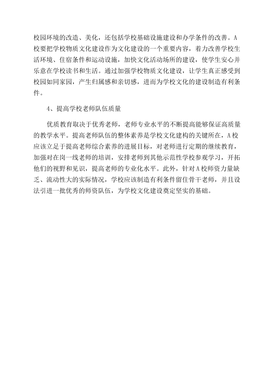 关于贫困地区初级中学学校文化建构的思考_第3页