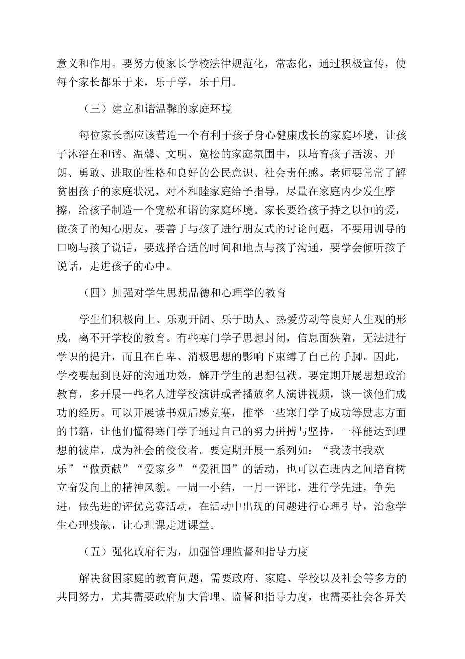 关于贫困地区家庭教育的思考_第3页