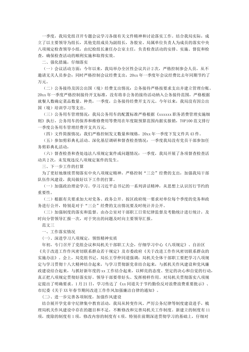 关于贯彻执行中央八项规定精神情况的自查报告-精选模板_第2页
