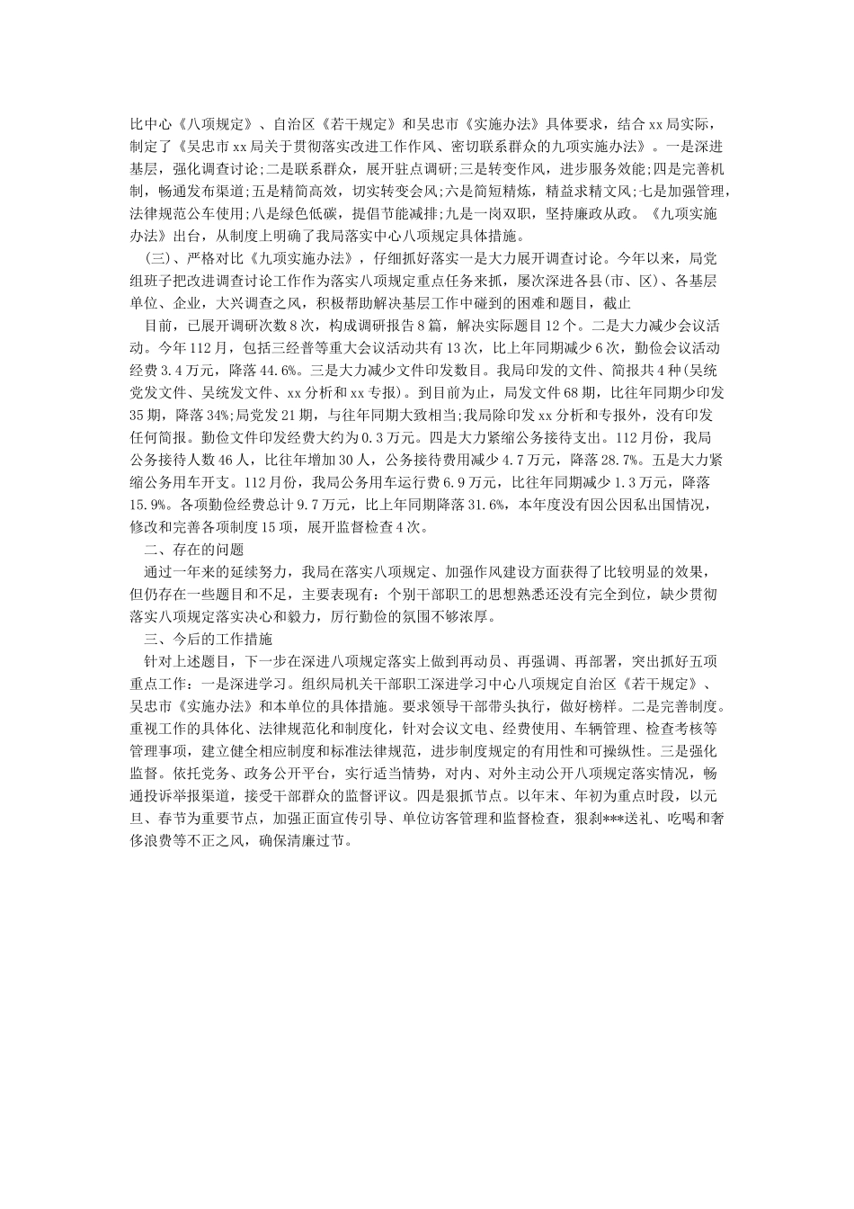 关于贯彻执行中央八项规定精神情况的自查报告-精选模板_第3页
