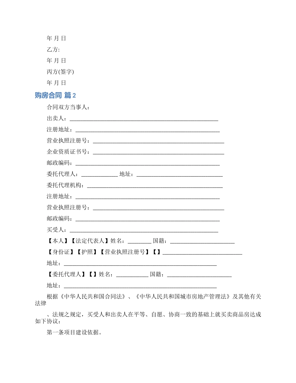 关于购房合同锦集六篇_第2页