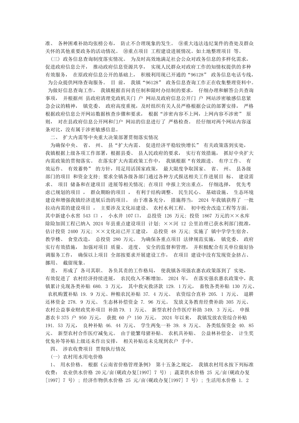 关于贯彻落实上级重大决策部署情况报告_第2页