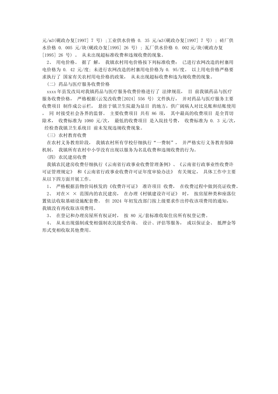 关于贯彻落实上级重大决策部署情况报告_第3页