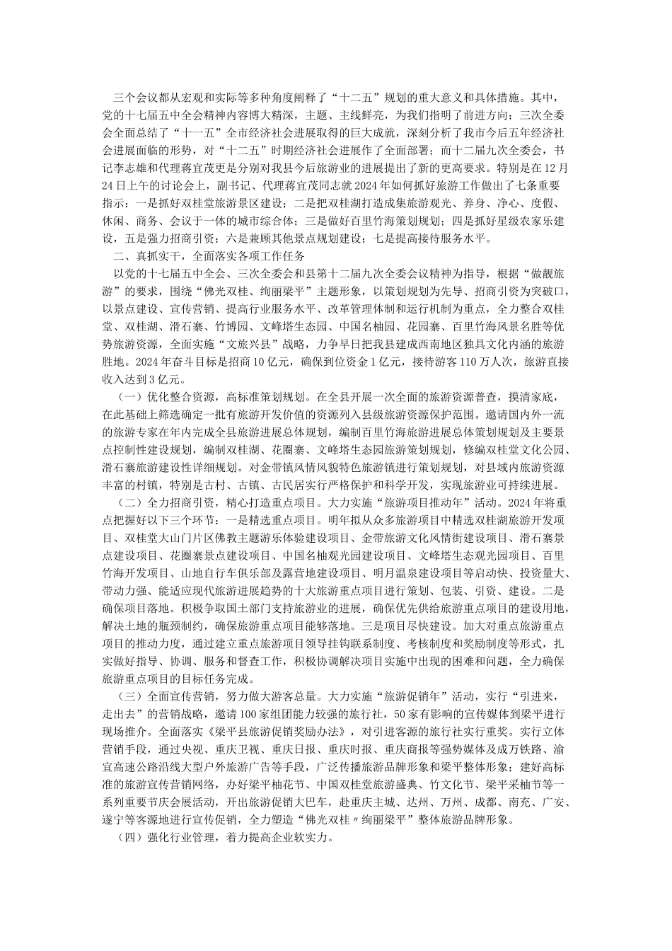 关于贯彻落实XX会议精神的情况报告_第2页