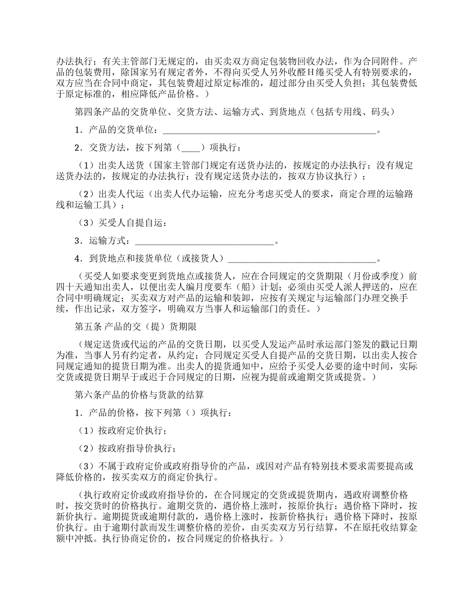 关于购车协议书6篇_第3页