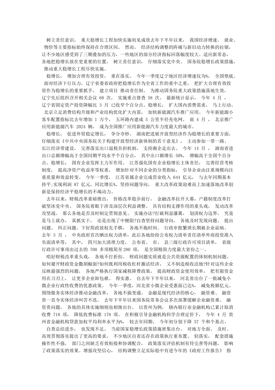 关于贯彻落实重大决策部署的自查报告_第2页