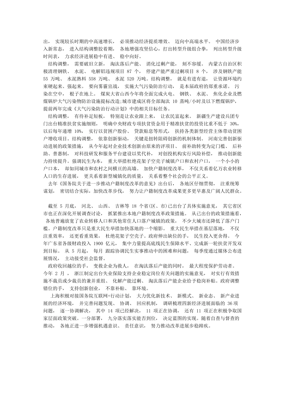 关于贯彻落实重大决策部署的自查报告_第3页