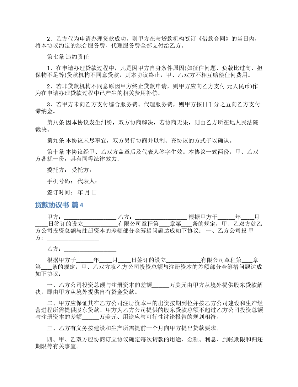 关于贷款协议书九篇_第3页