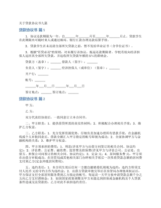 关于贷款协议书九篇