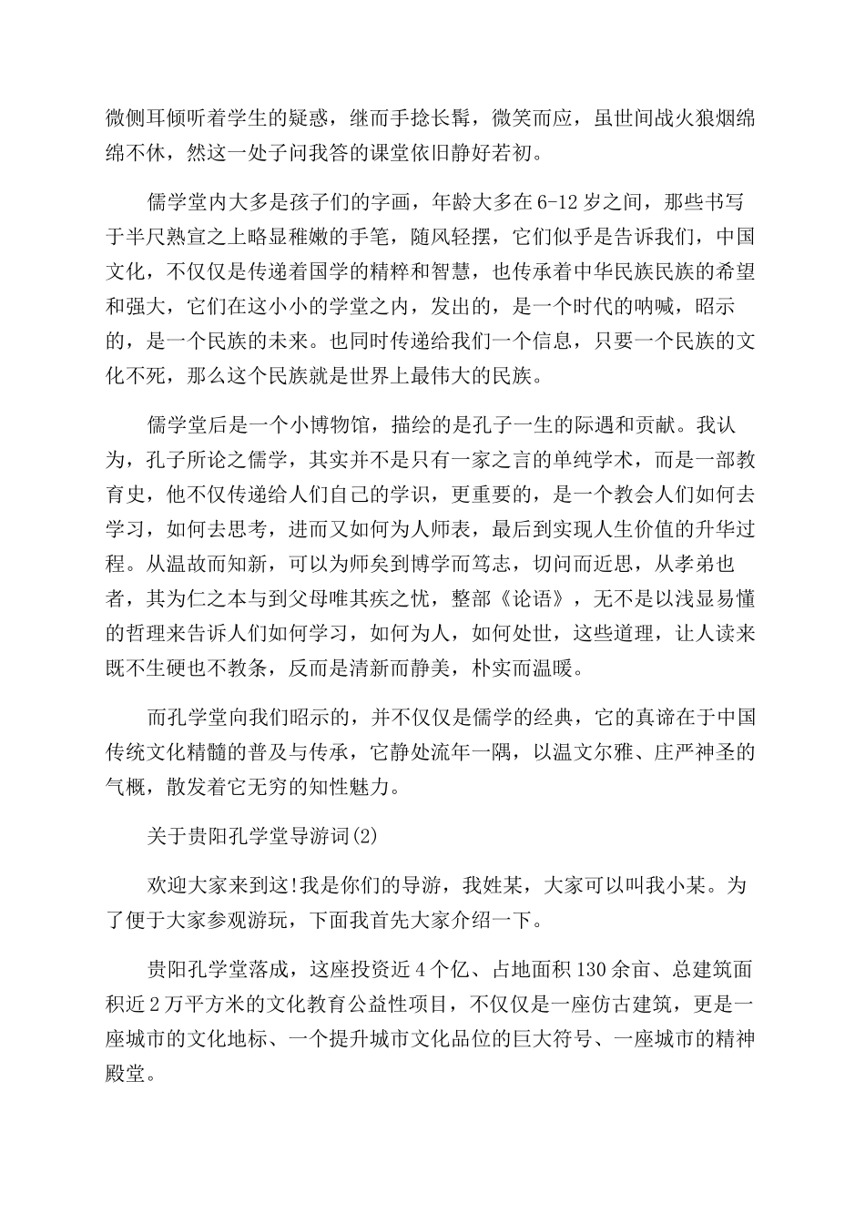 关于贵阳孔学堂导游词5篇_第2页