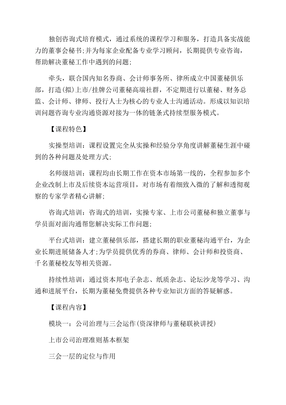 关于资本运营高管暨董事会秘书实操的培训_第2页