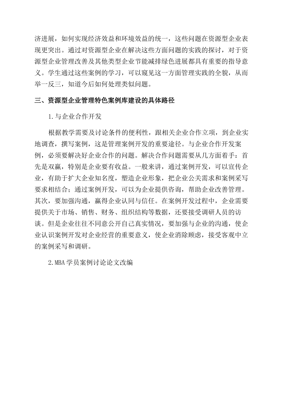 关于资源型企业管理特色案例库建设的思考_第2页