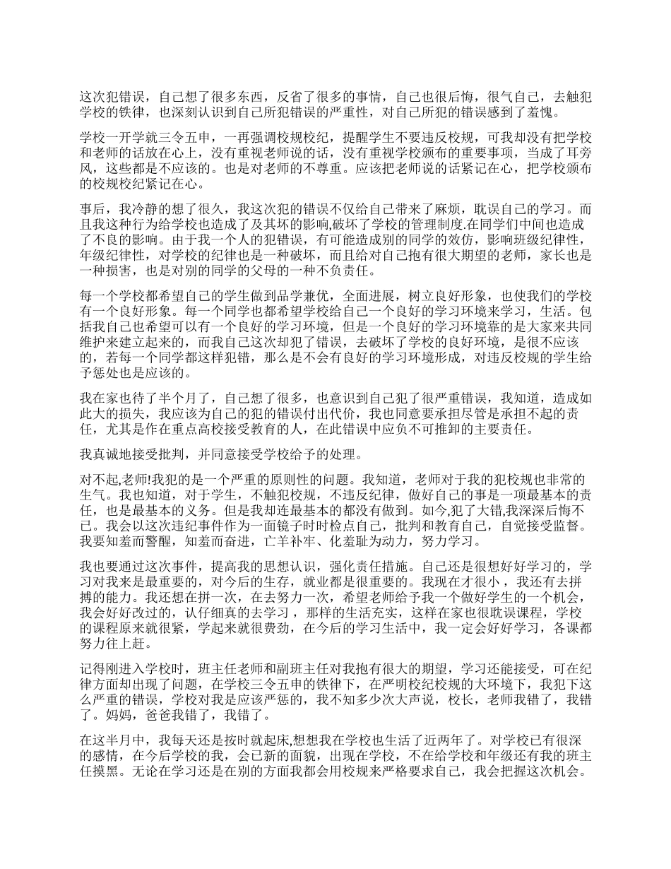 关于赌博检讨书_第1页