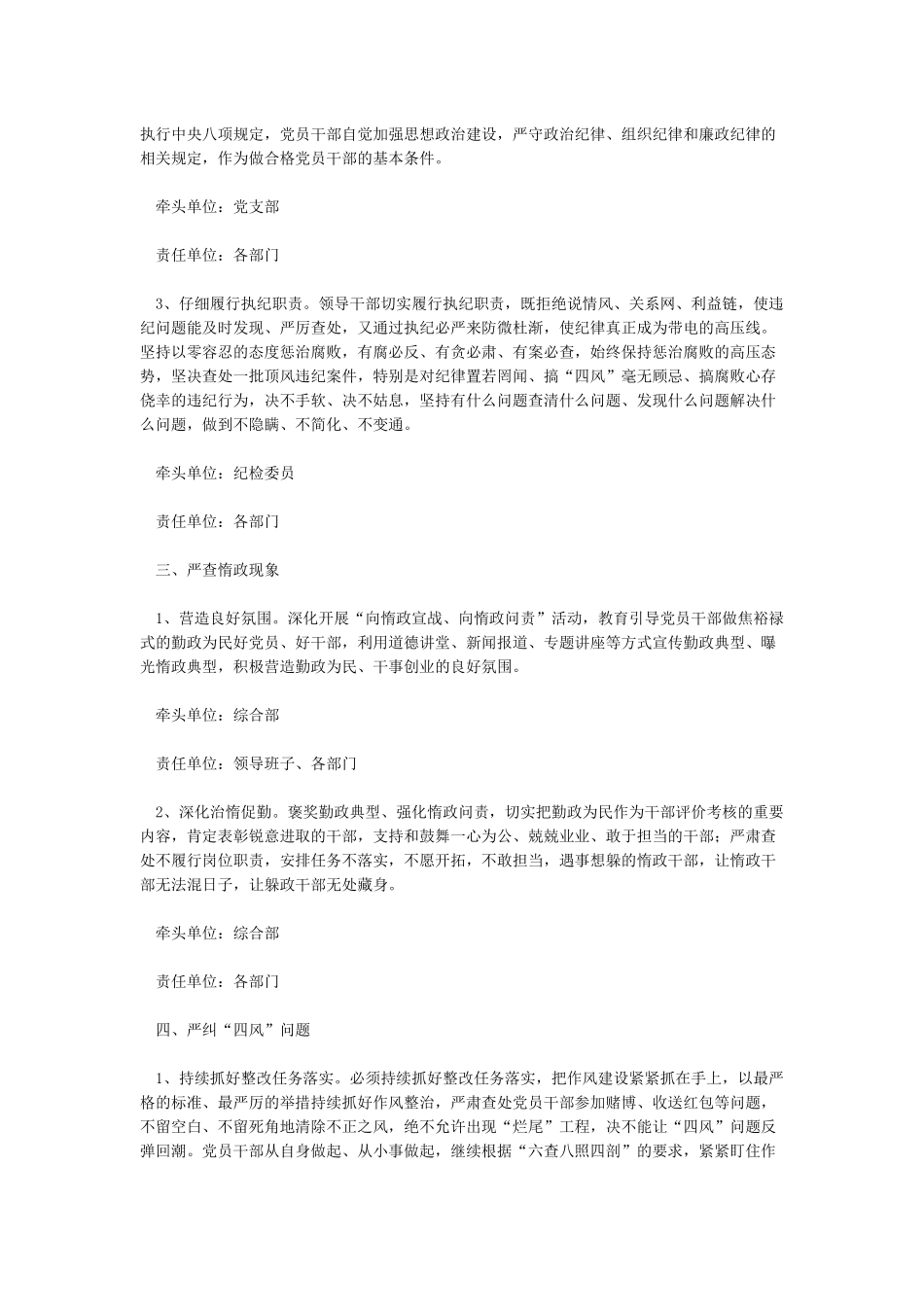 关于贯彻落实全面从严治党主体责任要求的实施方案_第2页