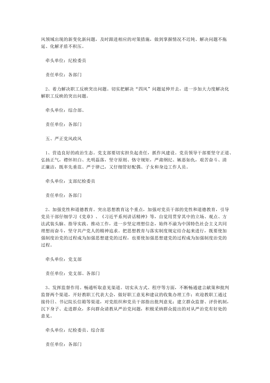 关于贯彻落实全面从严治党主体责任要求的实施方案_第3页