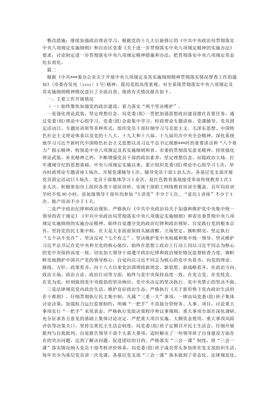 关于贯彻落实中央八项规定精神情况的汇报_第2页