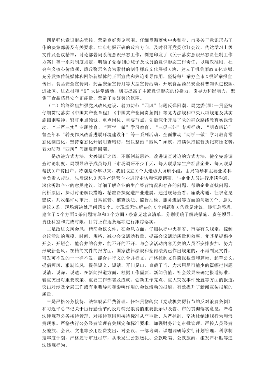 关于贯彻落实中央八项规定精神情况的汇报_第3页