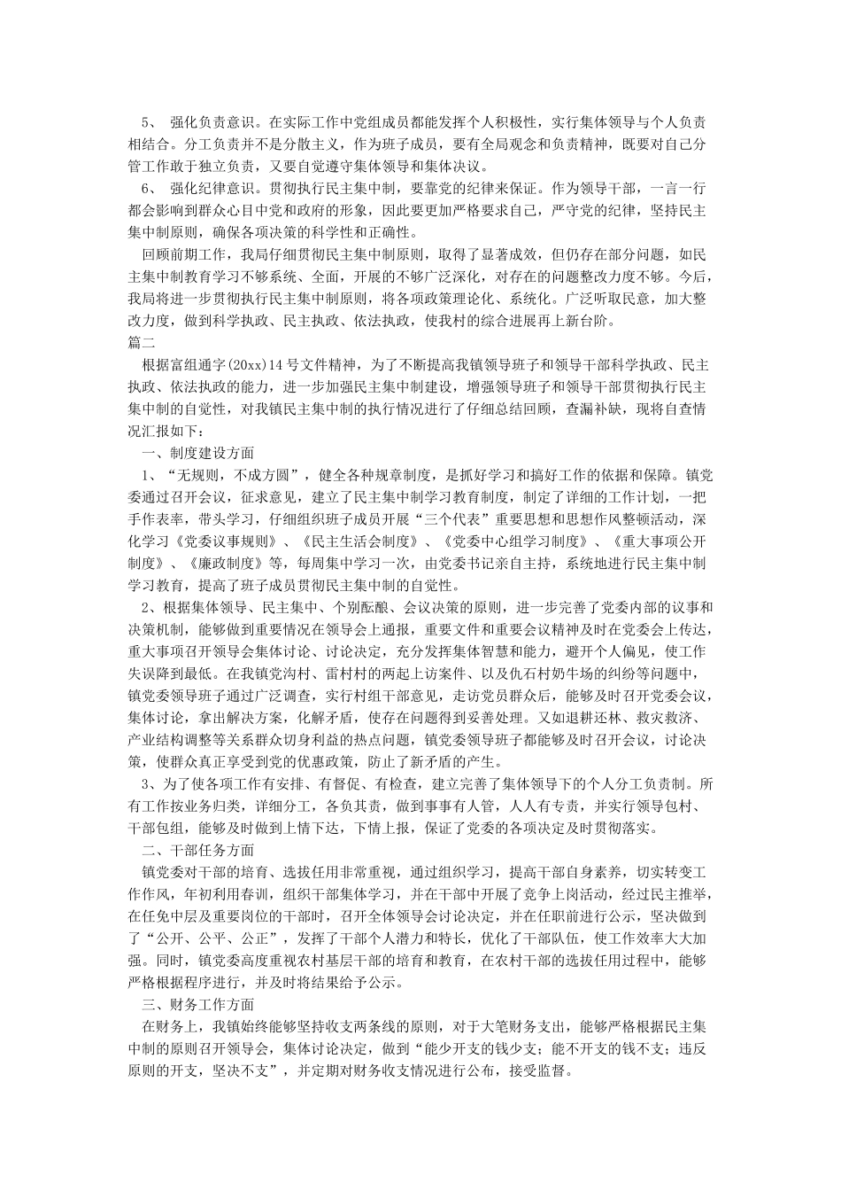 关于贯彻落实民主集中制的情况汇报_第2页