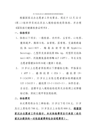 关于赴北京出入境检验检疫局体检的通知