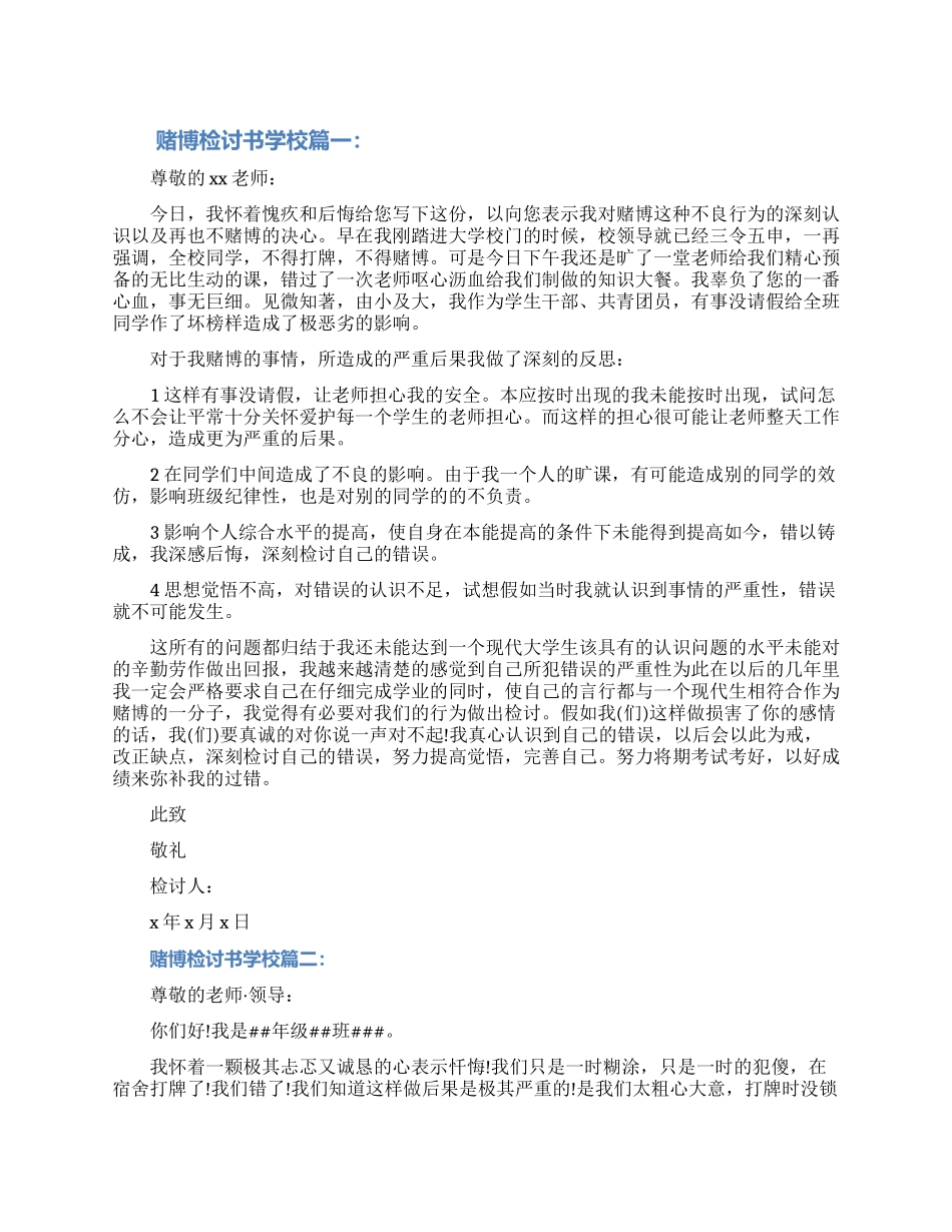 关于赌博检讨书范文怎么写学校学生3篇（含图片）_第1页