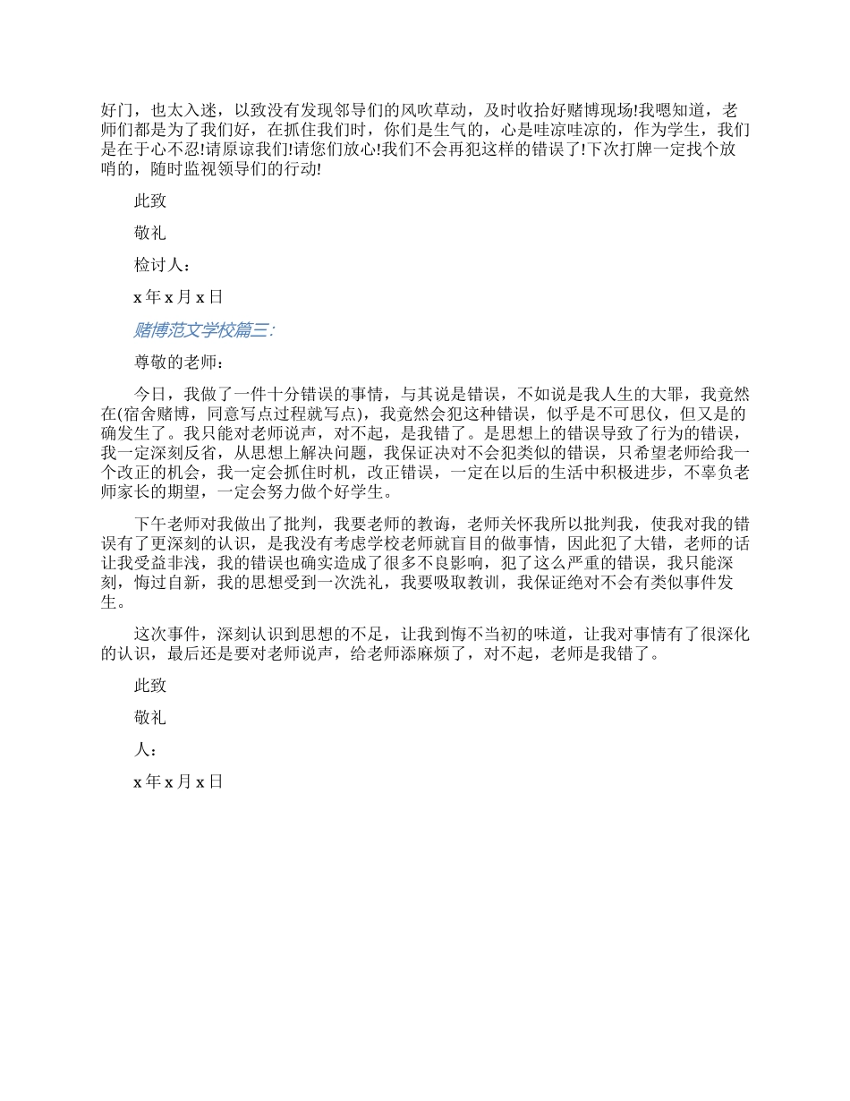 关于赌博检讨书范文怎么写学校学生3篇（含图片）_第2页