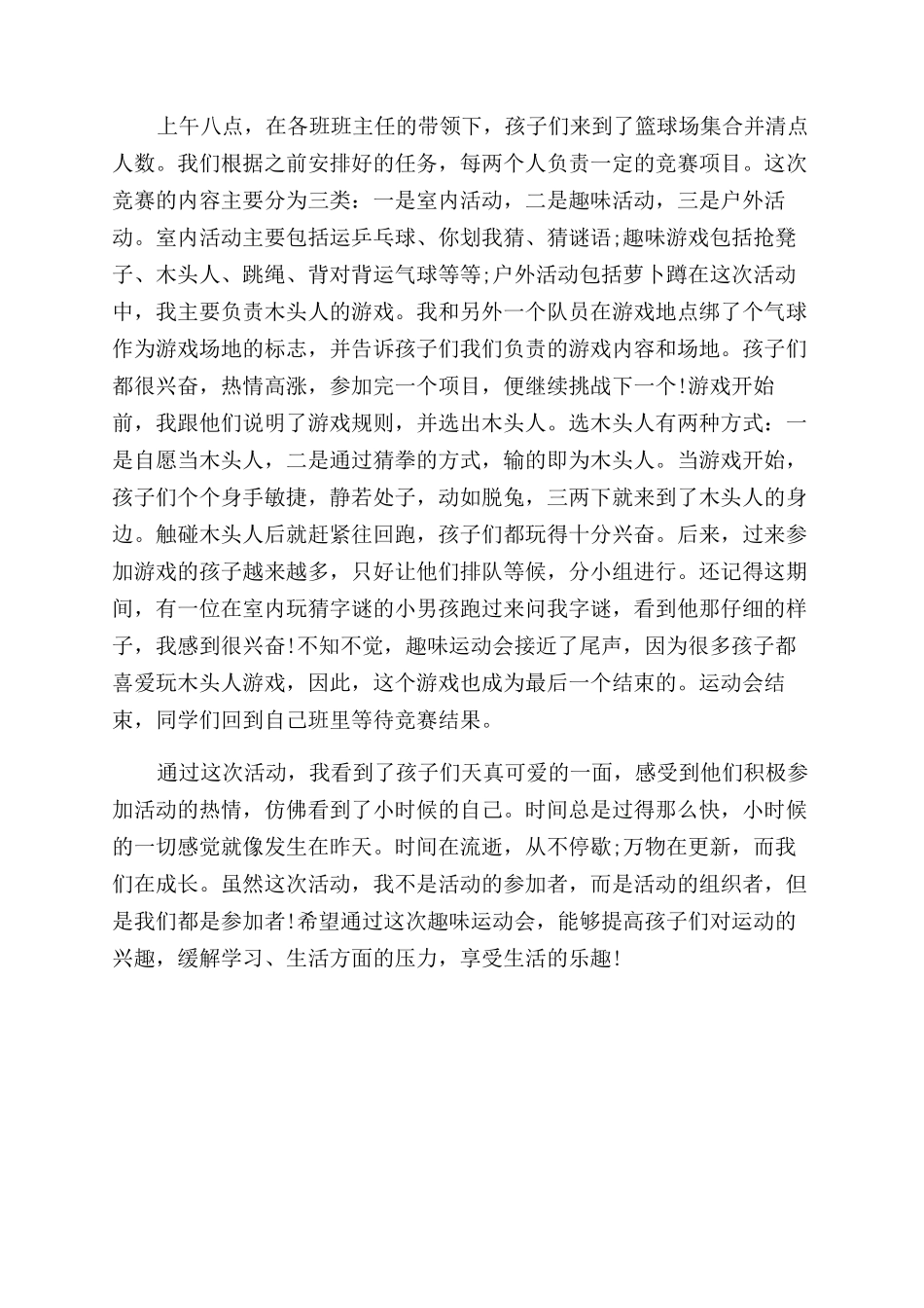 关于趣味运动会的散文随笔_第2页
