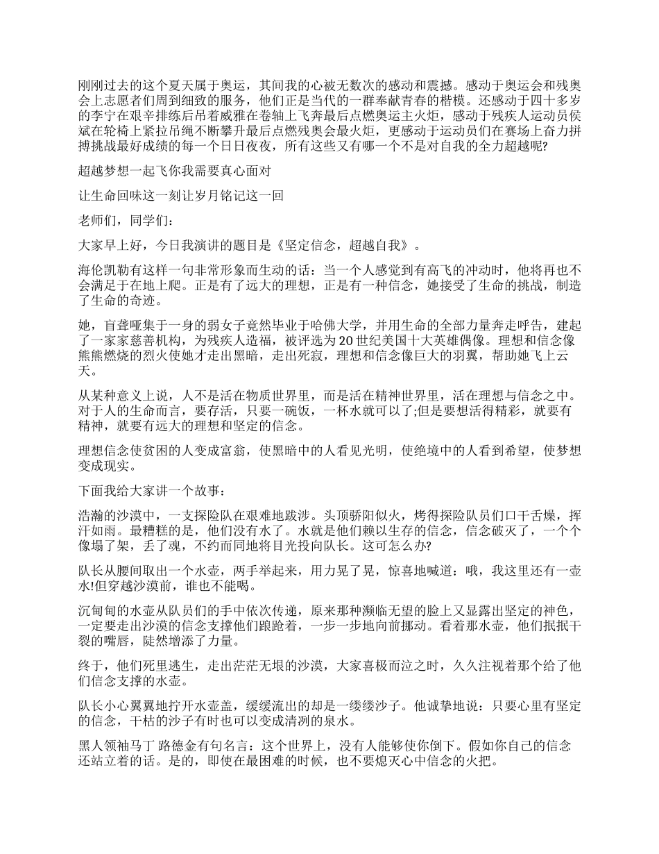 关于超越自我的演讲稿_第2页