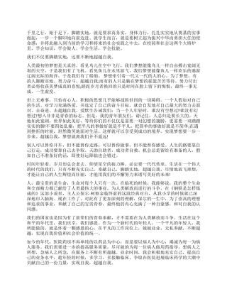 关于超越自我的演讲稿
